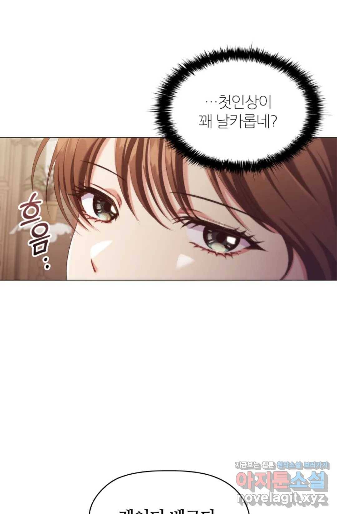 악의의 농도 31화 13