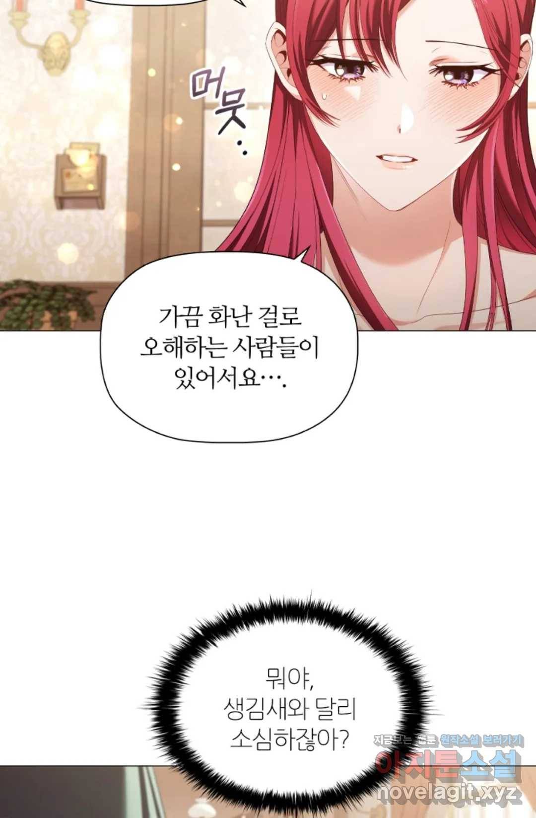 악의의 농도 31화 17