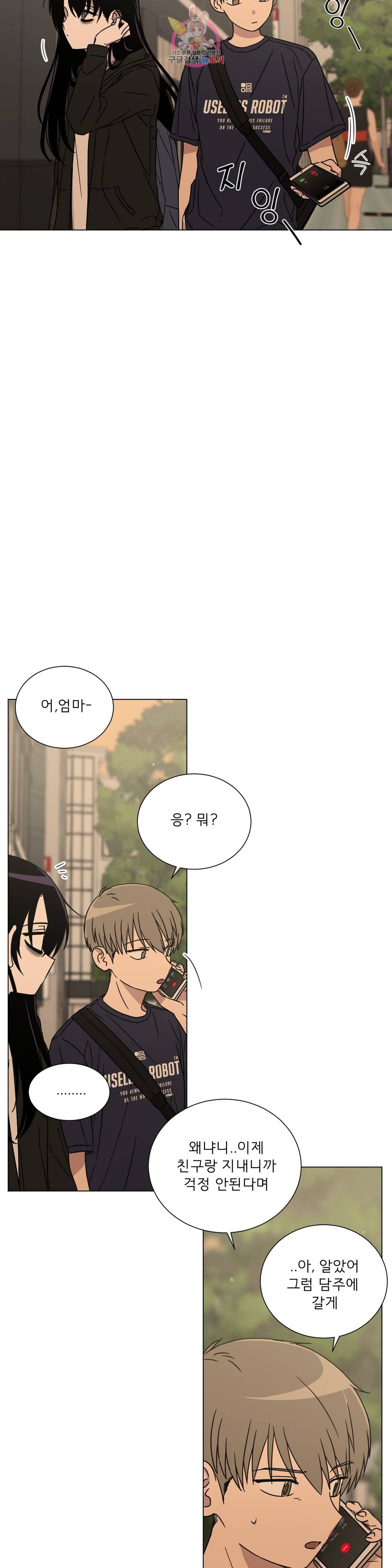 잘 자 내 꿈 꿔 111화 2
