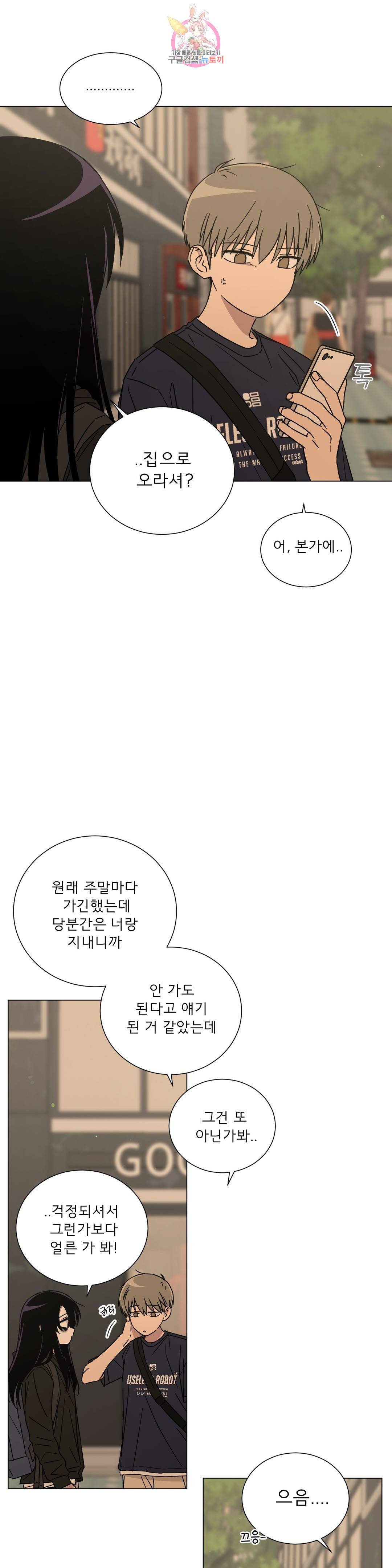 잘 자 내 꿈 꿔 111화 4