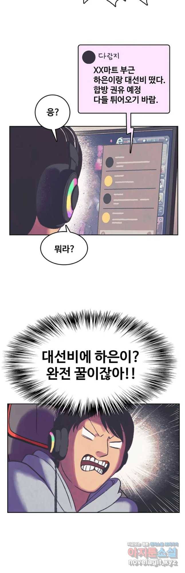 대선비쇼에 어서오세요! 85화 2