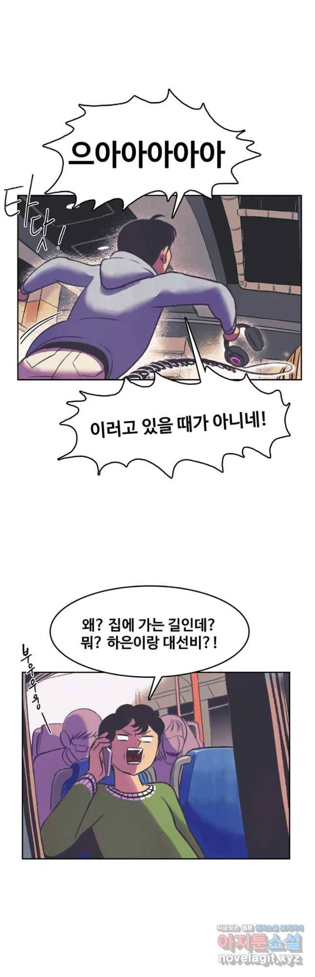 대선비쇼에 어서오세요! 85화 3