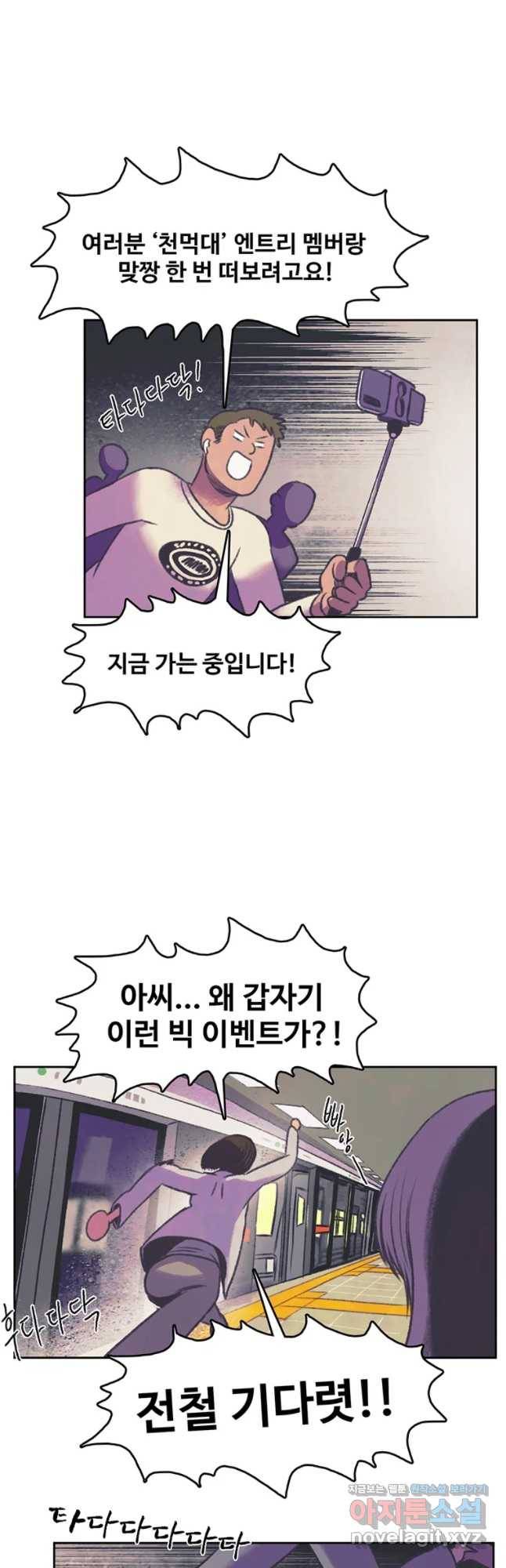 대선비쇼에 어서오세요! 85화 4