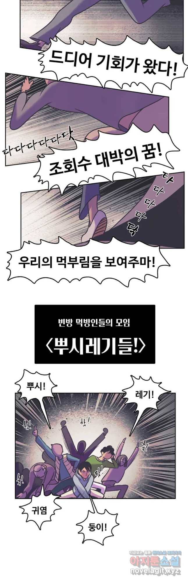 대선비쇼에 어서오세요! 85화 5