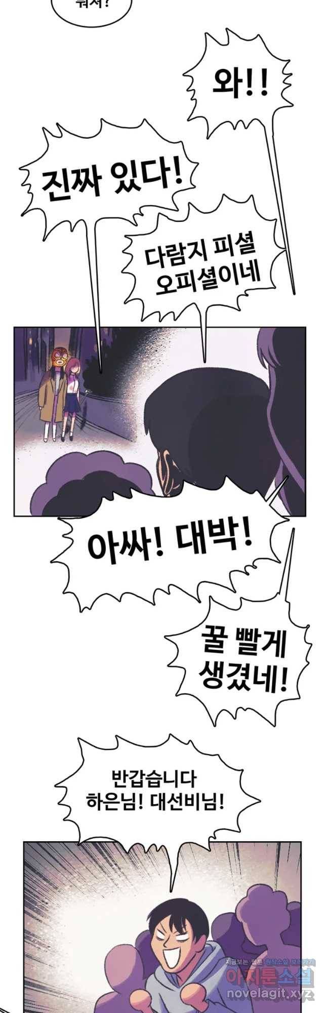 대선비쇼에 어서오세요! 85화 7