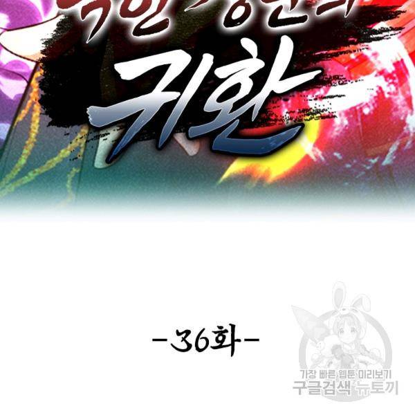 악인 장문의 귀환 36화 2