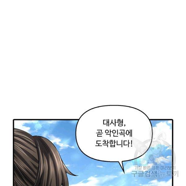 악인 장문의 귀환 36화 4