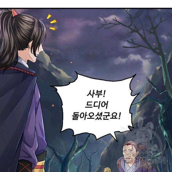 악인 장문의 귀환 36화 12