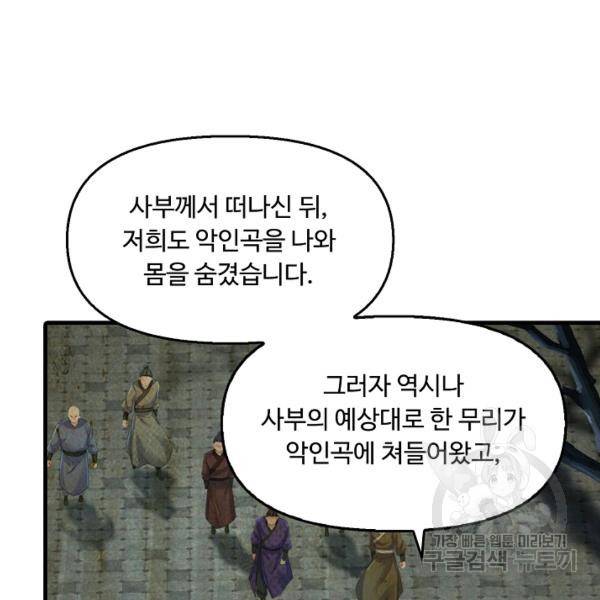 악인 장문의 귀환 36화 16