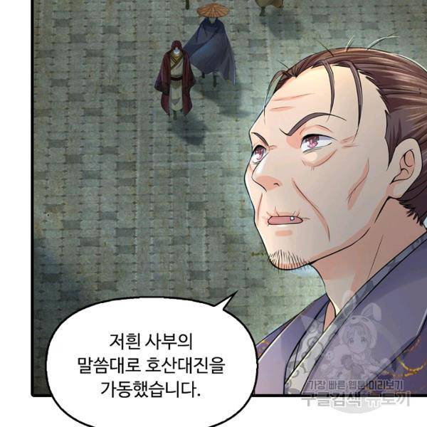악인 장문의 귀환 36화 17