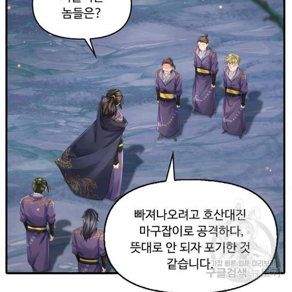 악인 장문의 귀환 36화 19