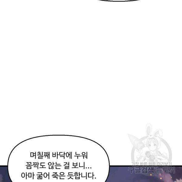 악인 장문의 귀환 36화 20