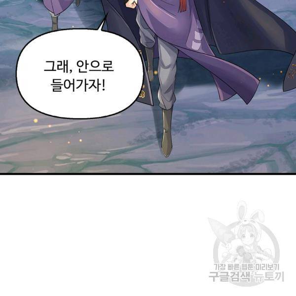악인 장문의 귀환 36화 24