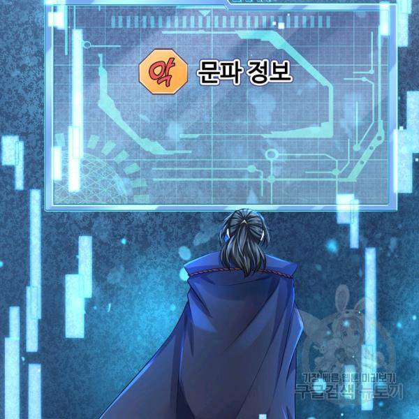 악인 장문의 귀환 36화 46