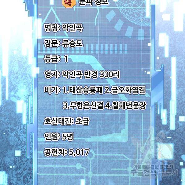악인 장문의 귀환 36화 49