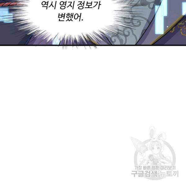 악인 장문의 귀환 36화 51