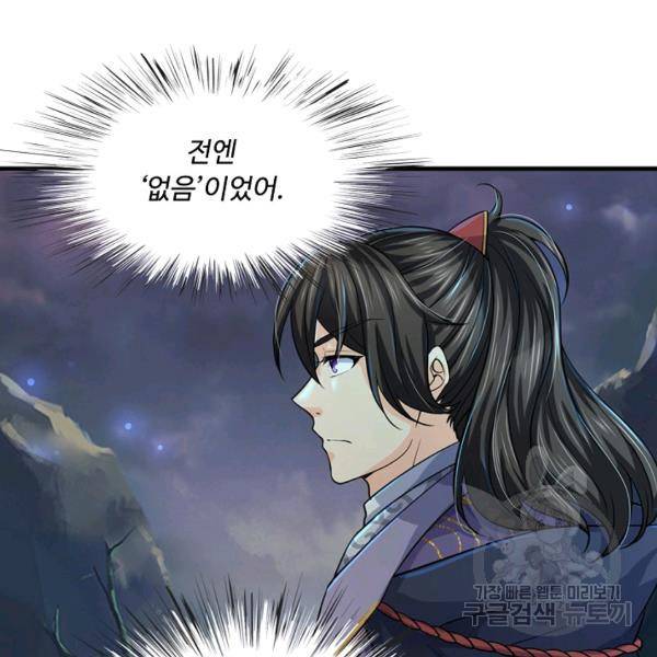 악인 장문의 귀환 36화 52