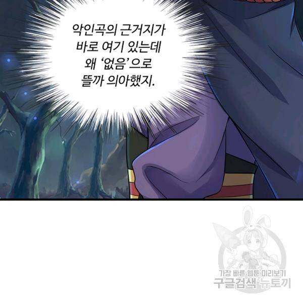 악인 장문의 귀환 36화 53