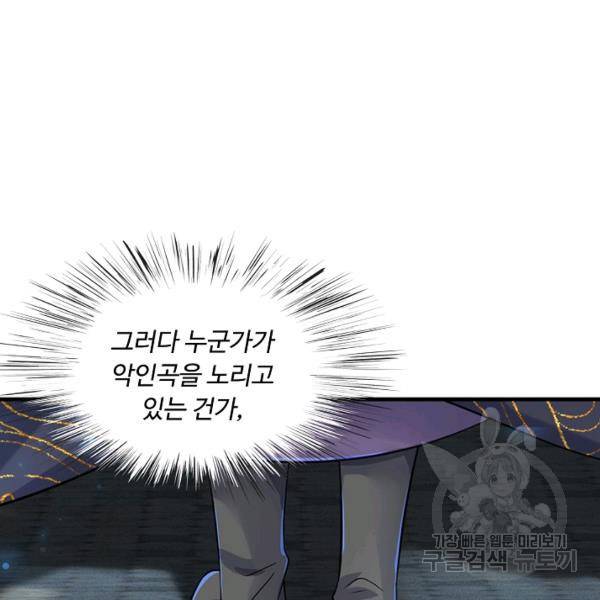 악인 장문의 귀환 36화 54