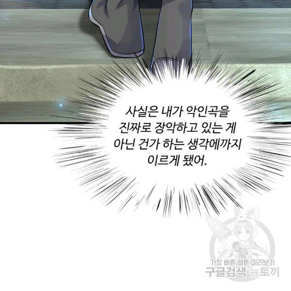 악인 장문의 귀환 36화 55