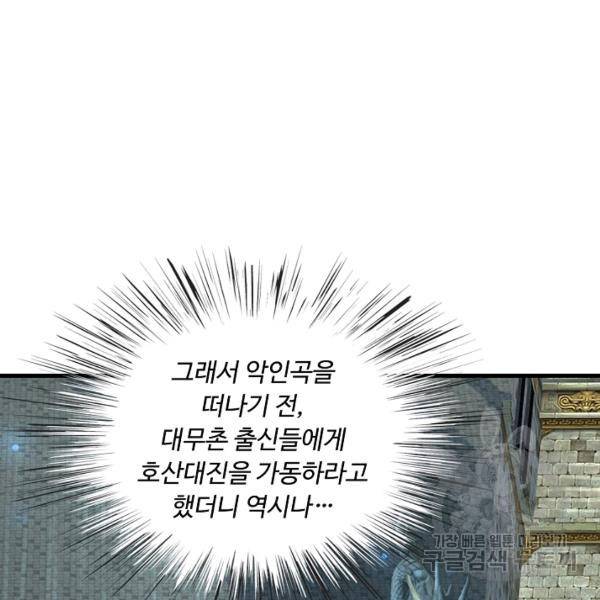 악인 장문의 귀환 36화 56