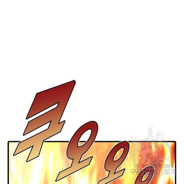 악인 장문의 귀환 36화 61