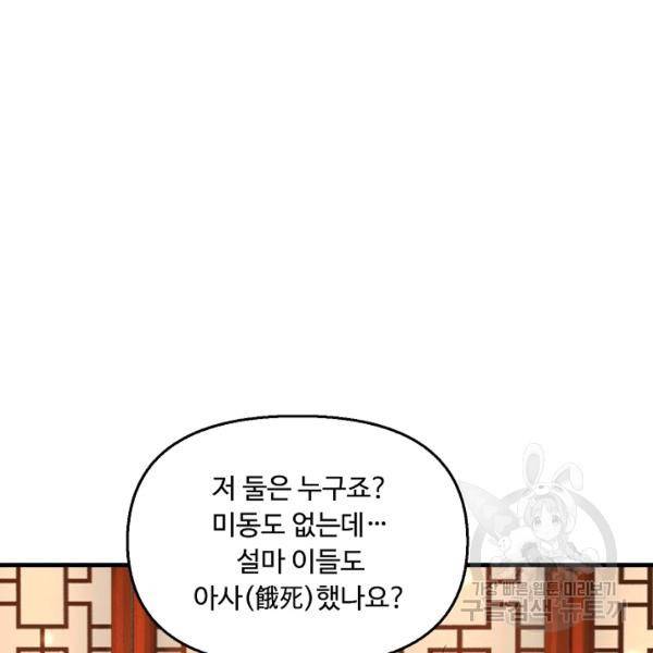 악인 장문의 귀환 36화 63