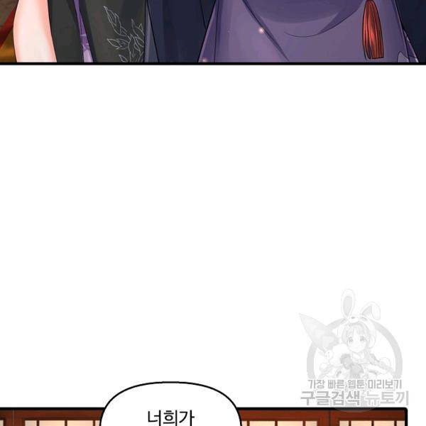 악인 장문의 귀환 36화 65