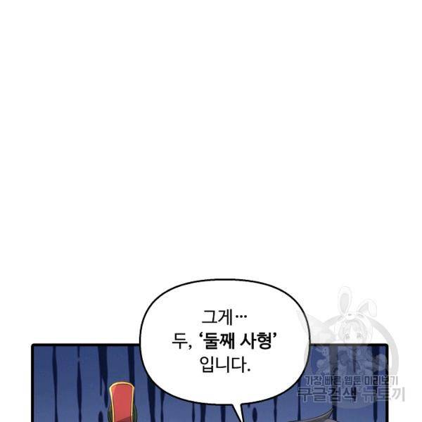 악인 장문의 귀환 36화 67