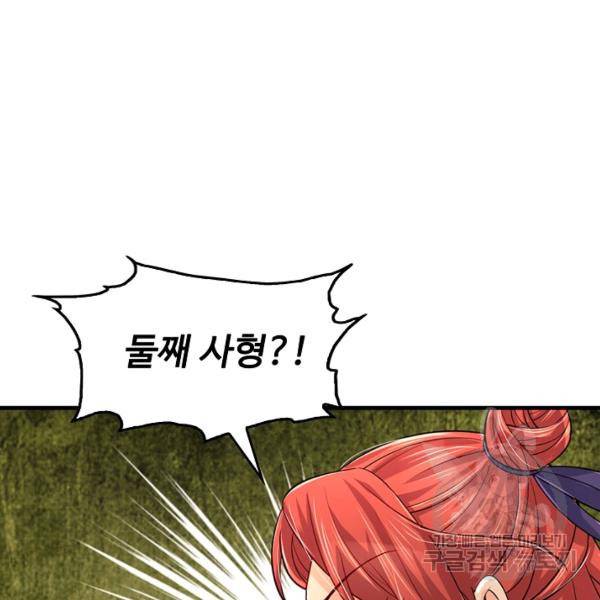 악인 장문의 귀환 36화 69