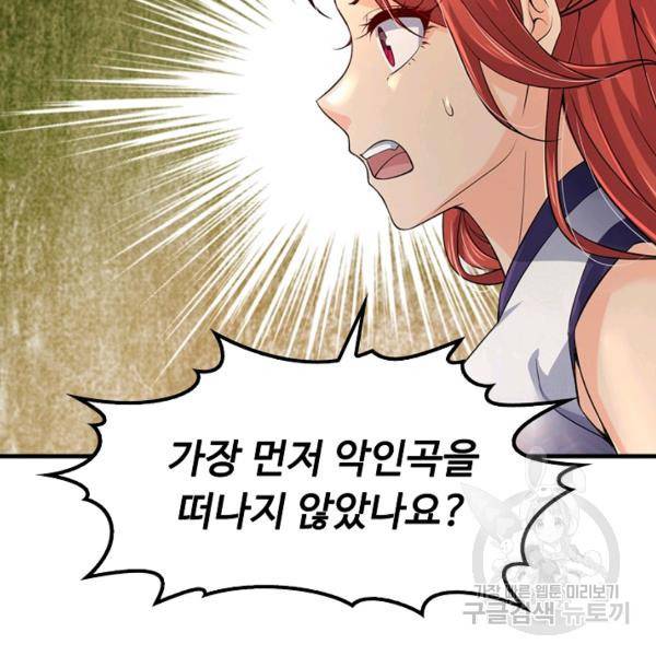 악인 장문의 귀환 36화 70