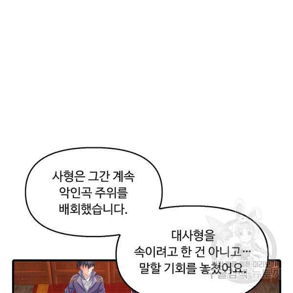 악인 장문의 귀환 36화 71