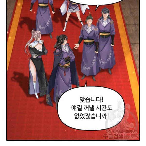 악인 장문의 귀환 36화 72