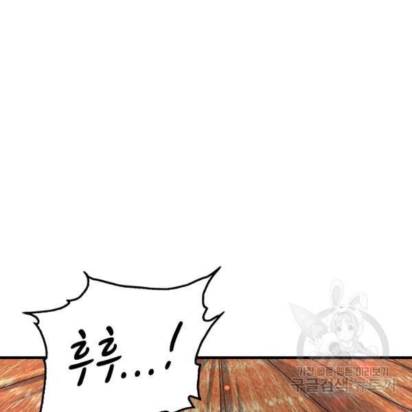 악인 장문의 귀환 36화 73
