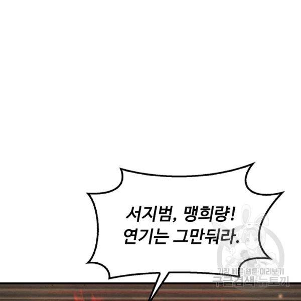 악인 장문의 귀환 36화 75