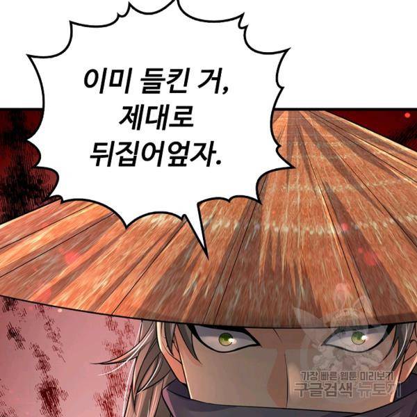 악인 장문의 귀환 36화 79