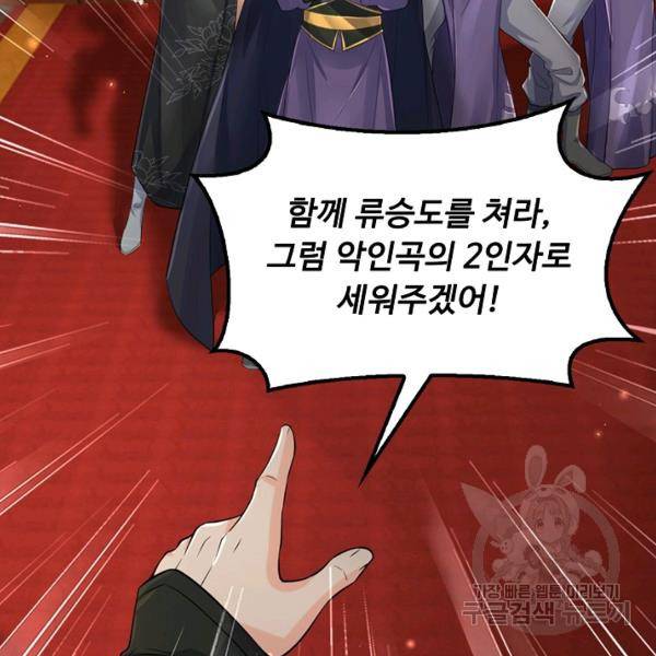 악인 장문의 귀환 36화 82