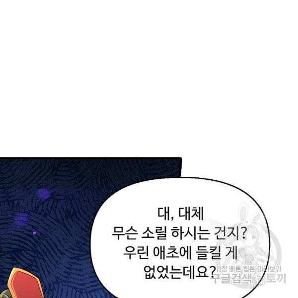 악인 장문의 귀환 36화 86