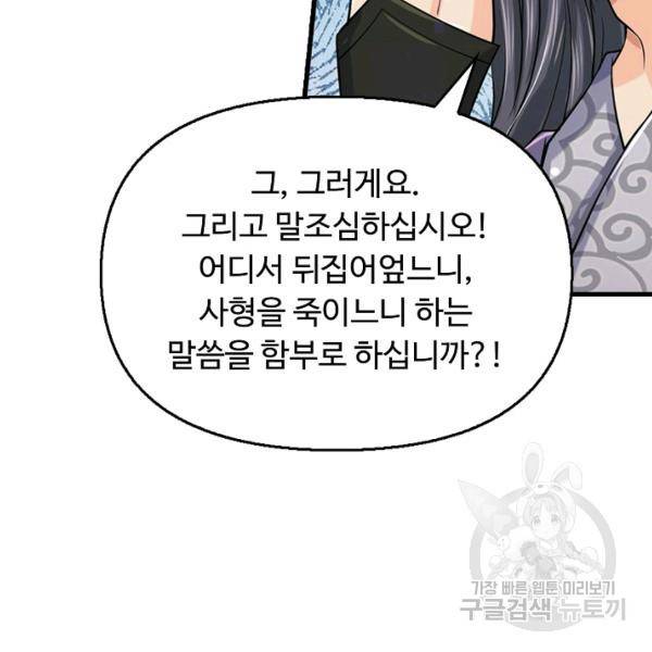 악인 장문의 귀환 36화 89
