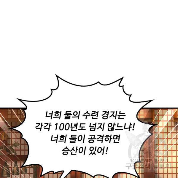 악인 장문의 귀환 36화 92
