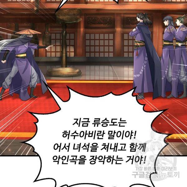 악인 장문의 귀환 36화 93