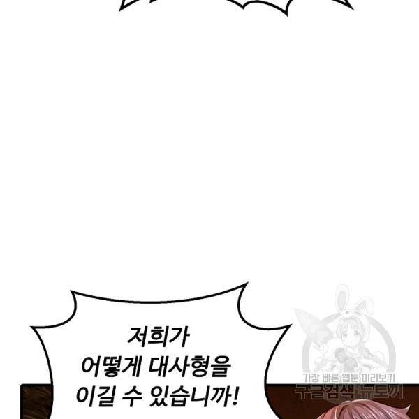 악인 장문의 귀환 36화 94
