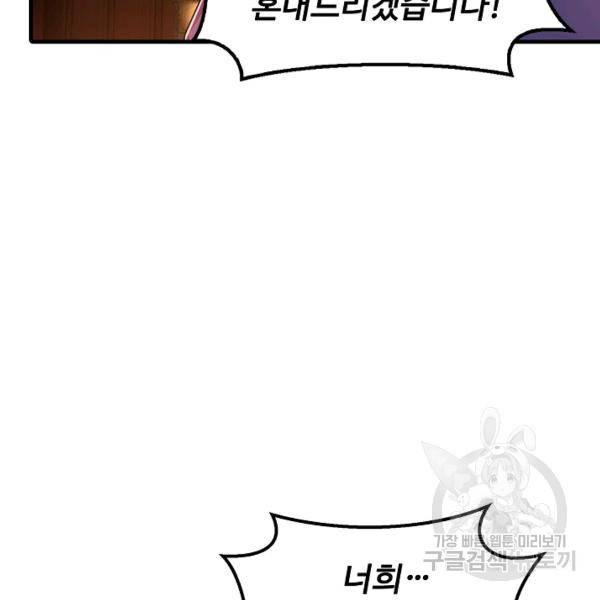 악인 장문의 귀환 36화 96