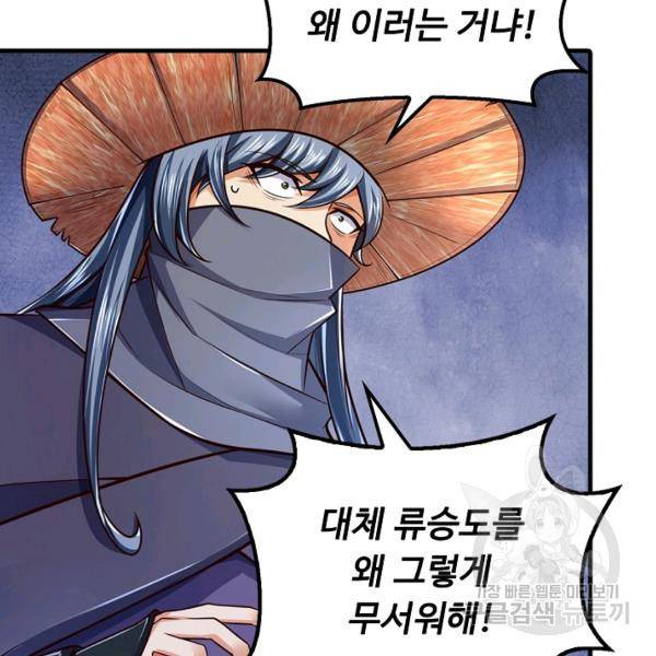 악인 장문의 귀환 36화 97