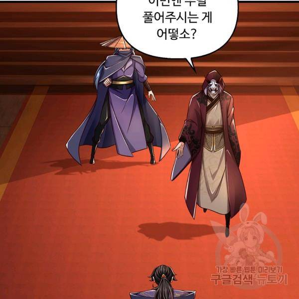 악인 장문의 귀환 36화 99