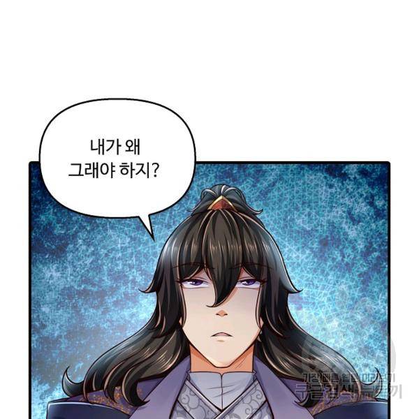 악인 장문의 귀환 36화 101