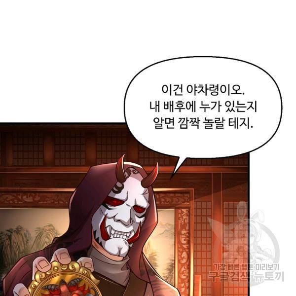 악인 장문의 귀환 36화 103