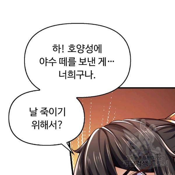 악인 장문의 귀환 36화 105