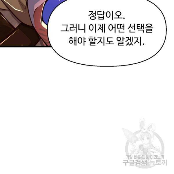 악인 장문의 귀환 36화 108