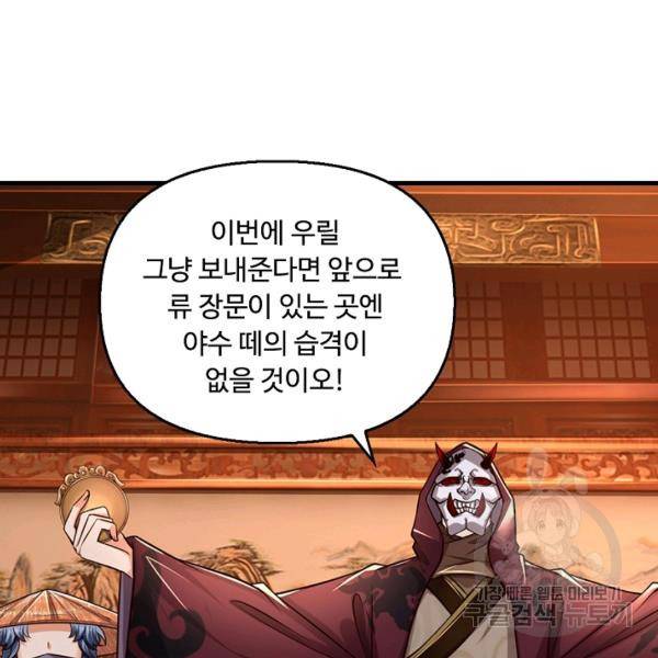 악인 장문의 귀환 36화 109